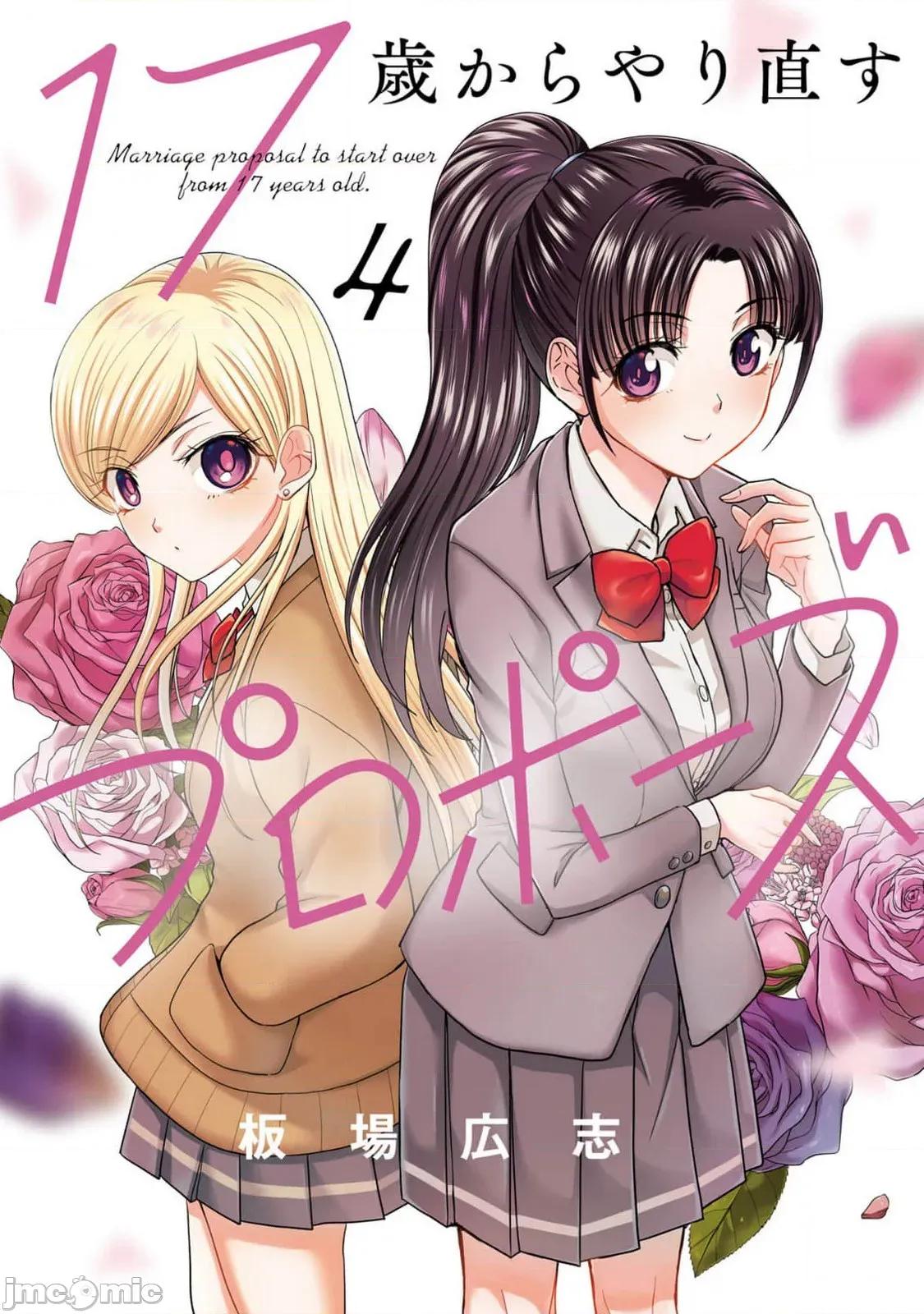 從17歲開始的求婚 從17歲開始的求婚 25 第1页
