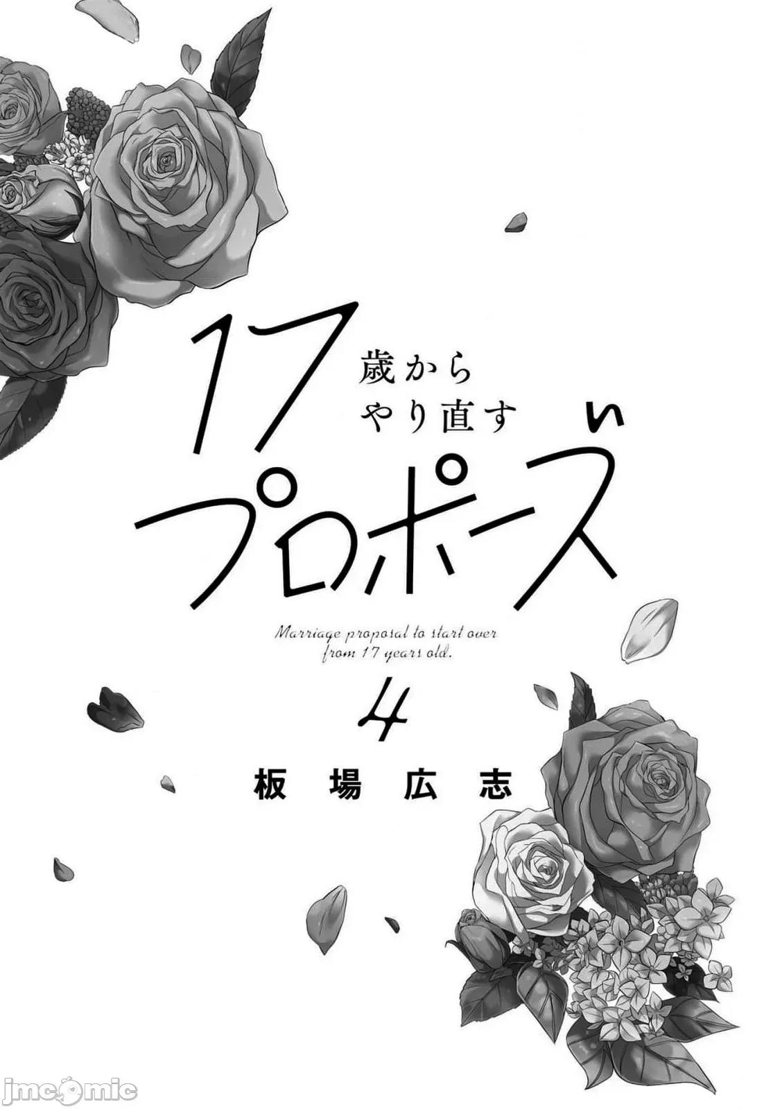 從17歲開始的求婚 從17歲開始的求婚 25 第3页