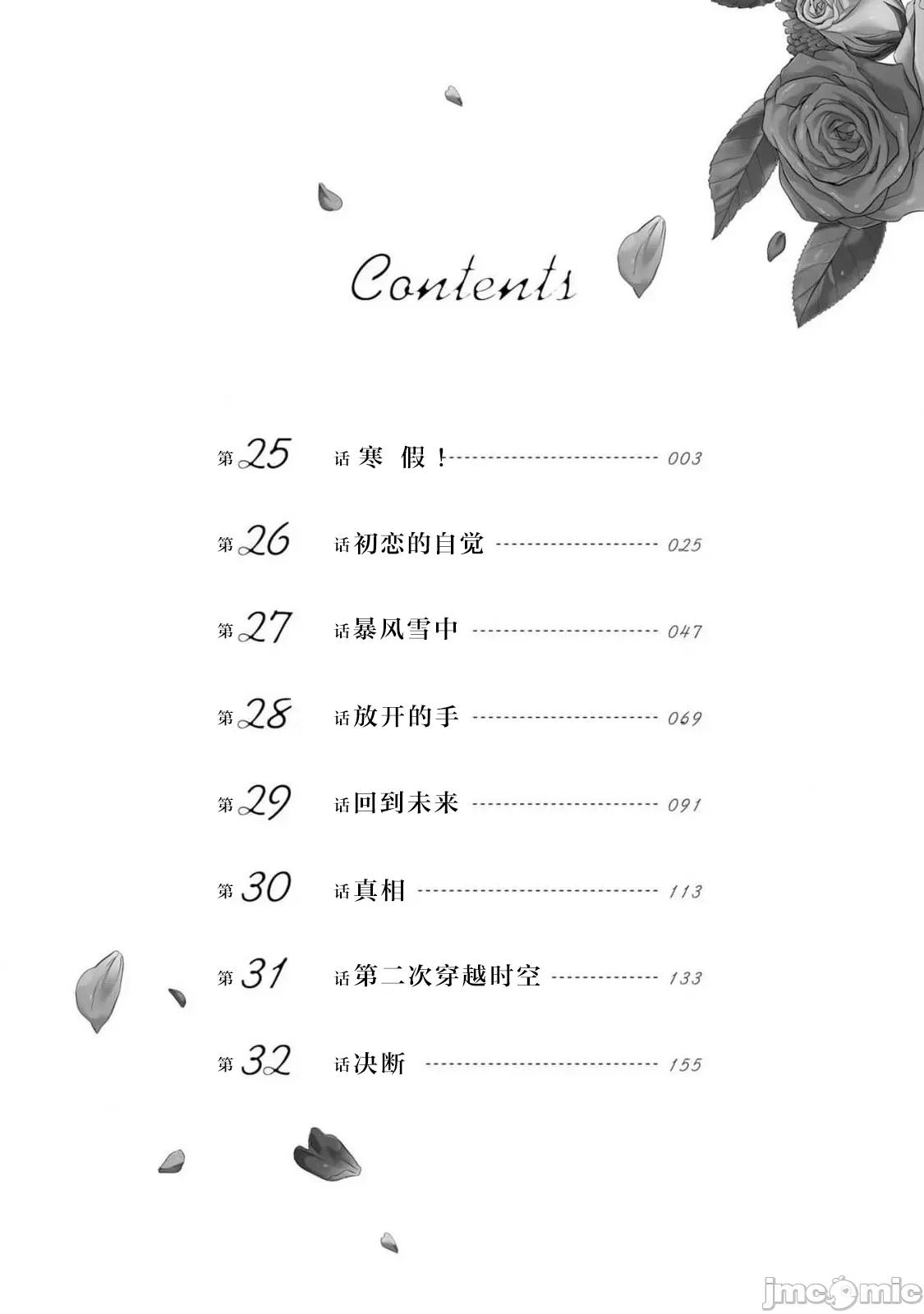 從17歲開始的求婚 從17歲開始的求婚 25 第4页