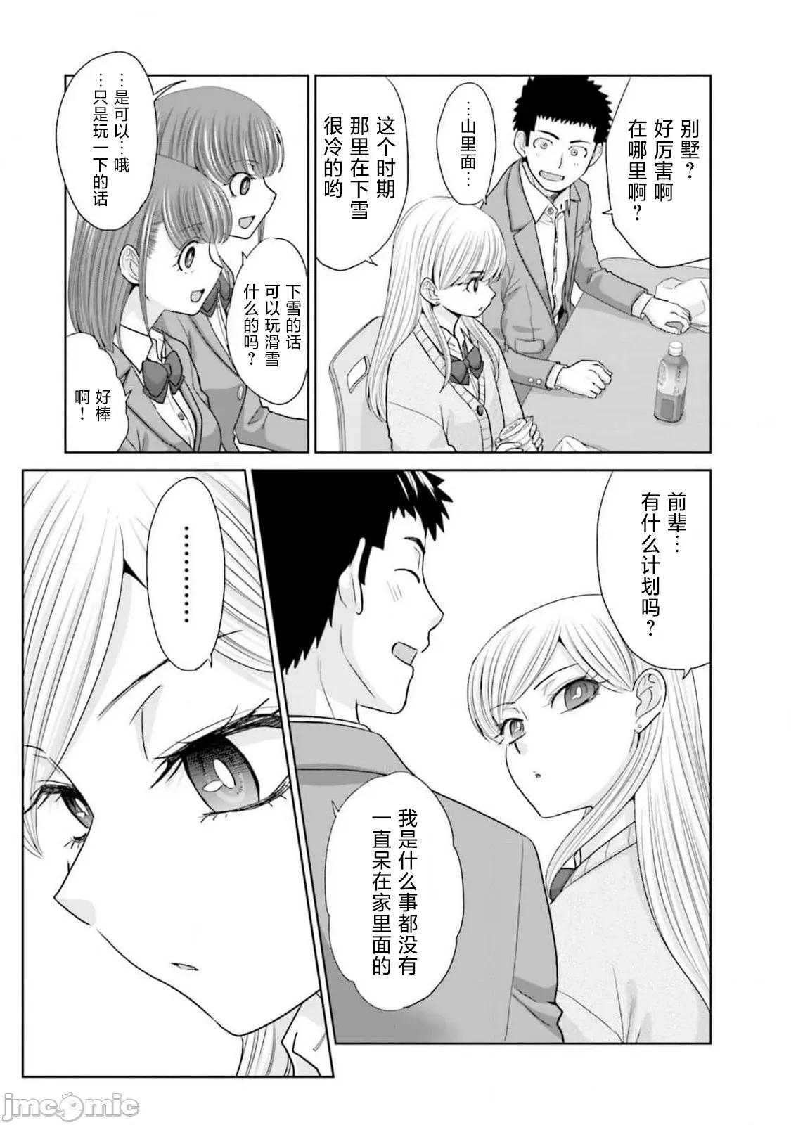 從17歲開始的求婚 從17歲開始的求婚 25 第8页