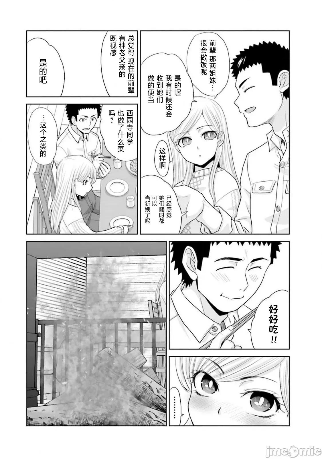 從17歲開始的求婚 從17歲開始的求婚 25 第20页
