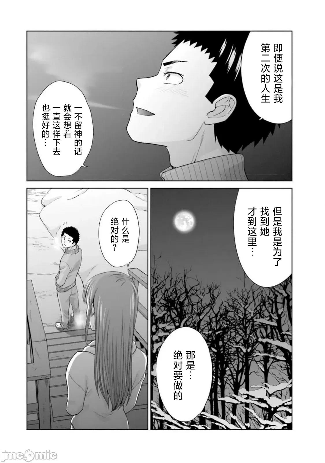 從17歲開始的求婚 從17歲開始的求婚 25 第22页