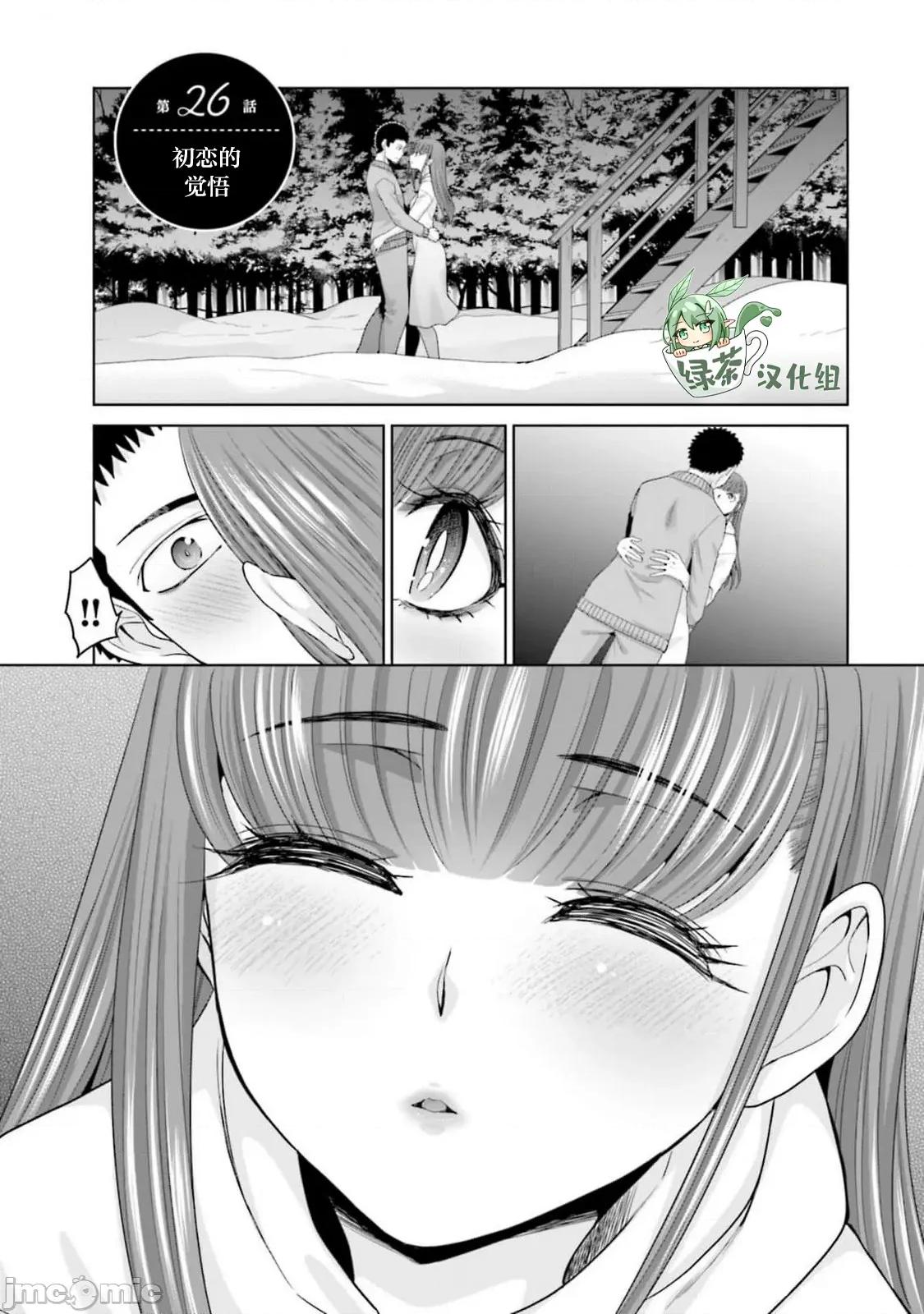 從17歲開始的求婚 從17歲開始的求婚 26 第2页