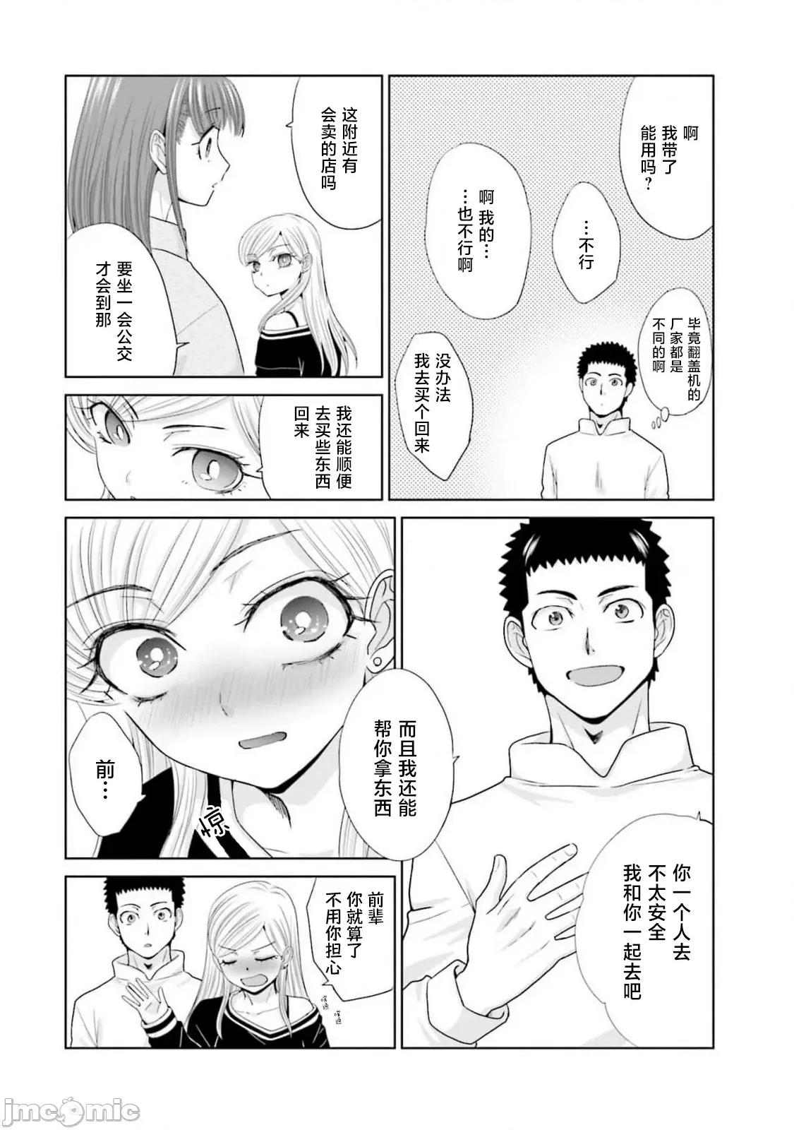 從17歲開始的求婚 從17歲開始的求婚 26 第13页