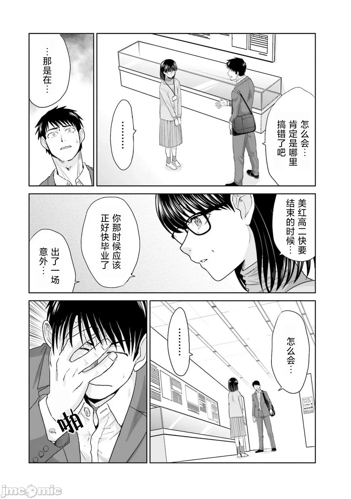 從17歲開始的求婚 從17歲開始的求婚 30 第3页