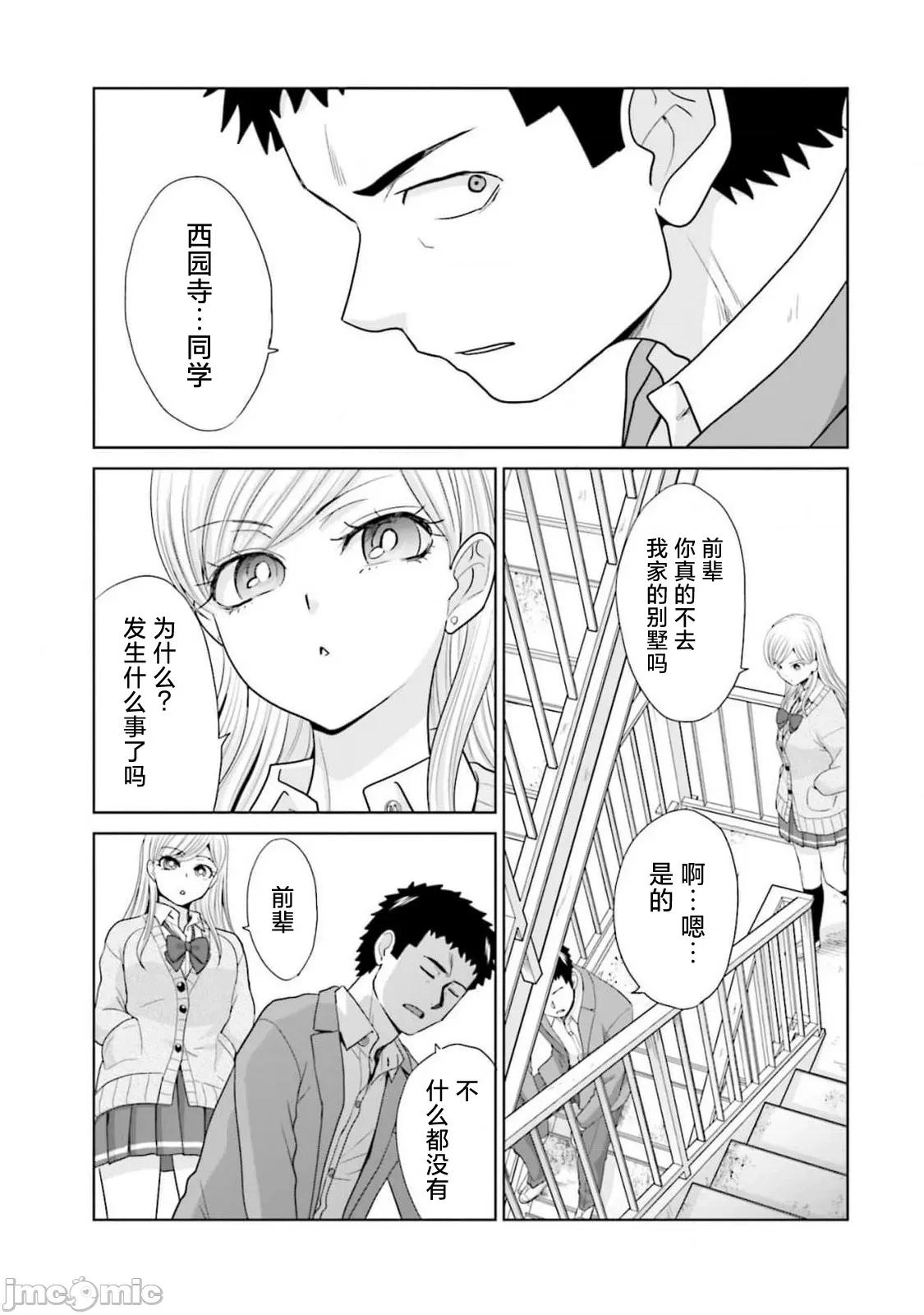 從17歲開始的求婚 從17歲開始的求婚 31 第17页