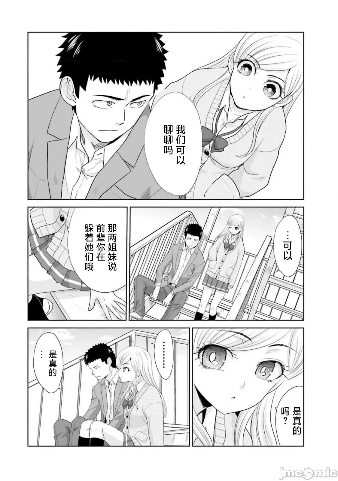 從17歲開始的求婚 從17歲開始的求婚 31 第18页