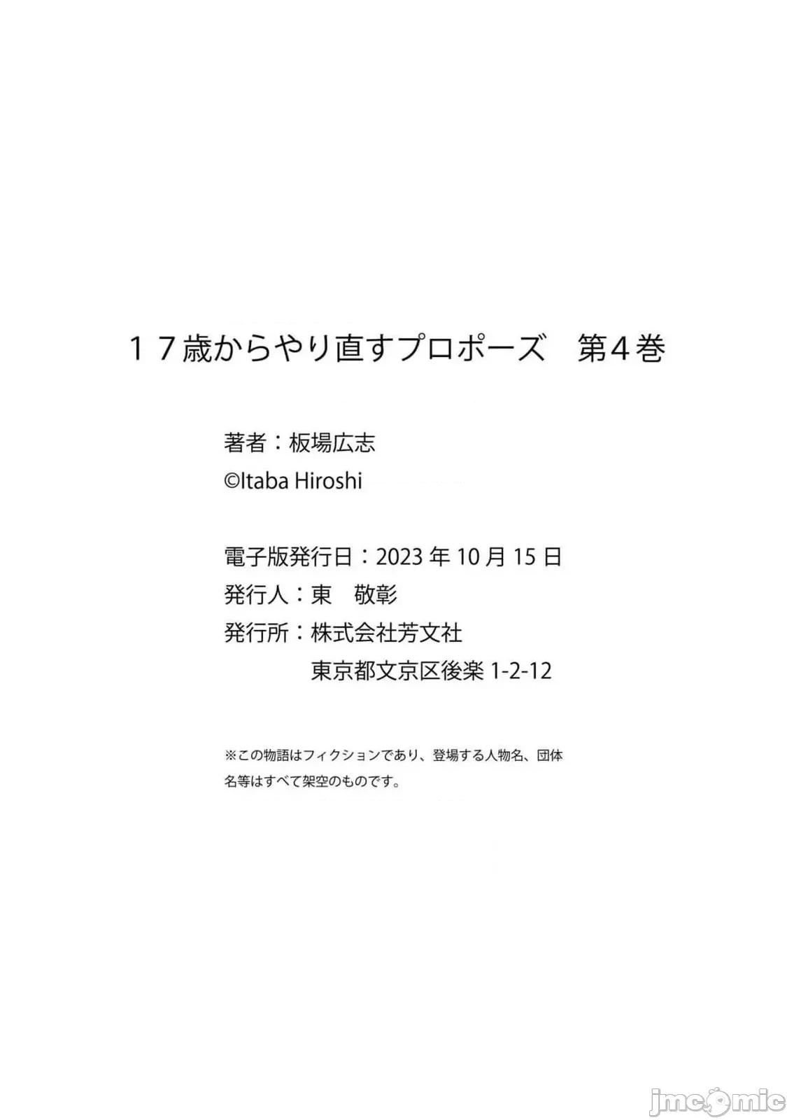 從17歲開始的求婚 從17歲開始的求婚 32 第23页