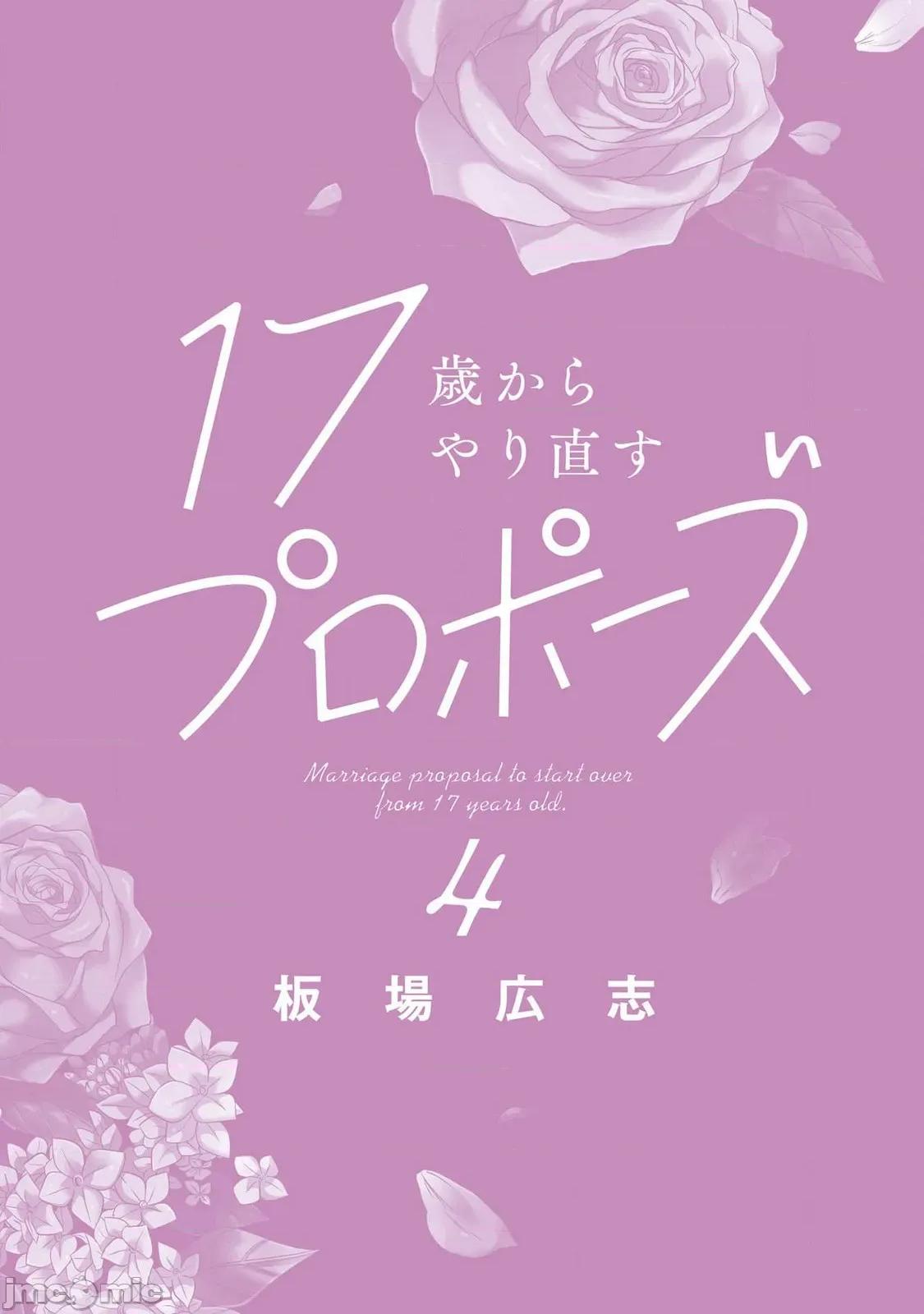 從17歲開始的求婚 從17歲開始的求婚 32 第28页