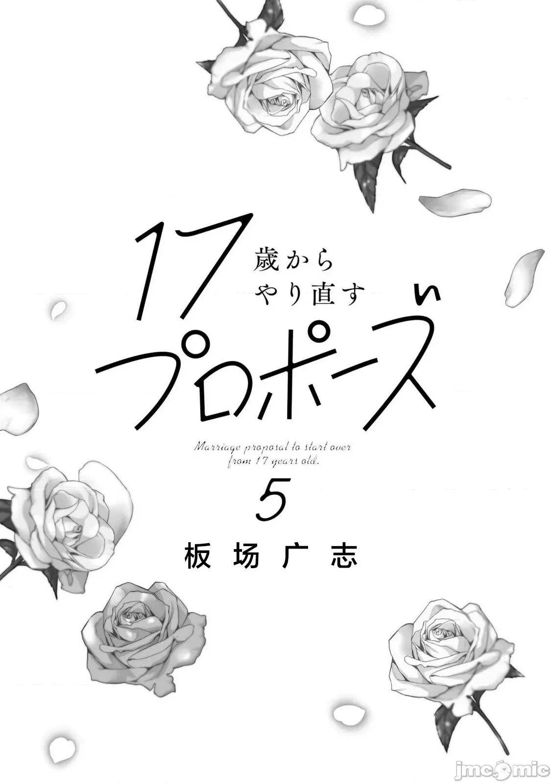 從17歲開始的求婚 從17歲開始的求婚 33 第3页