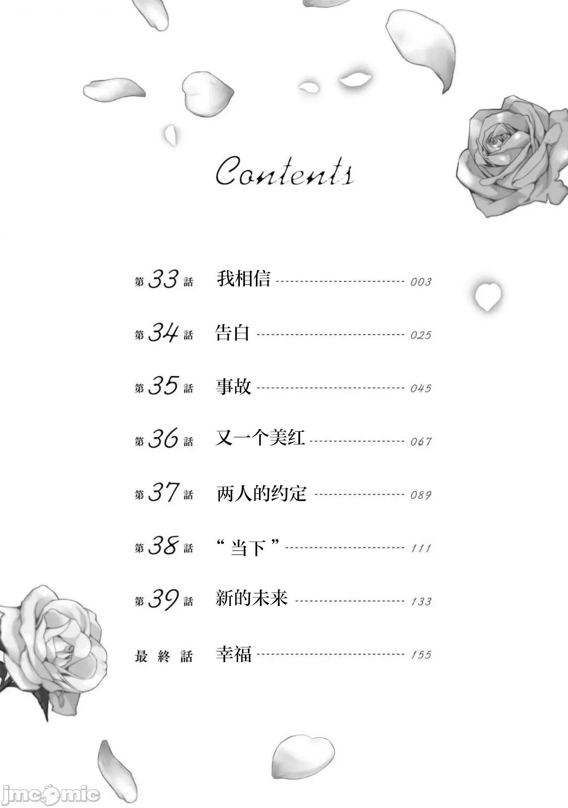 從17歲開始的求婚 從17歲開始的求婚 33 第4页