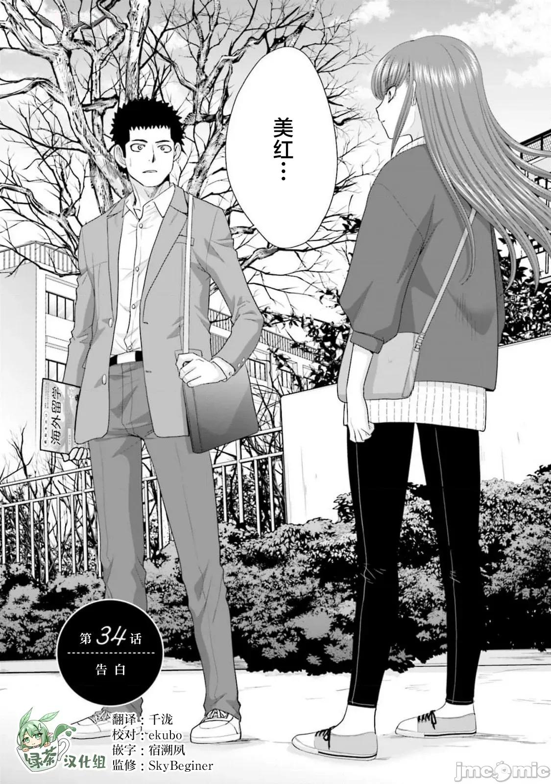 從17歲開始的求婚 從17歲開始的求婚 34 第2页