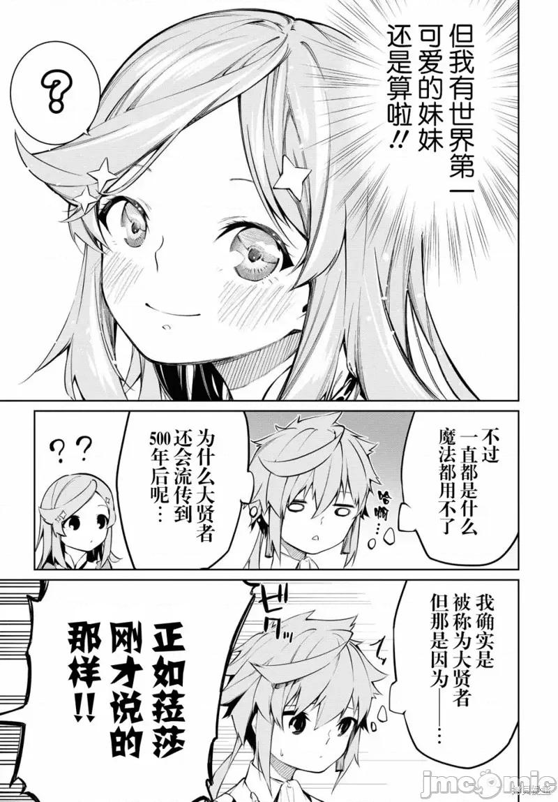 零魔力的最強大賢者 零魔力的最強大賢者 [綠茶漢化組] [空地大乃/色意しのぶ/ぎん太郎] 魔力0で最強の大賢者～それは魔法ではない、物理だ！～ 第10页