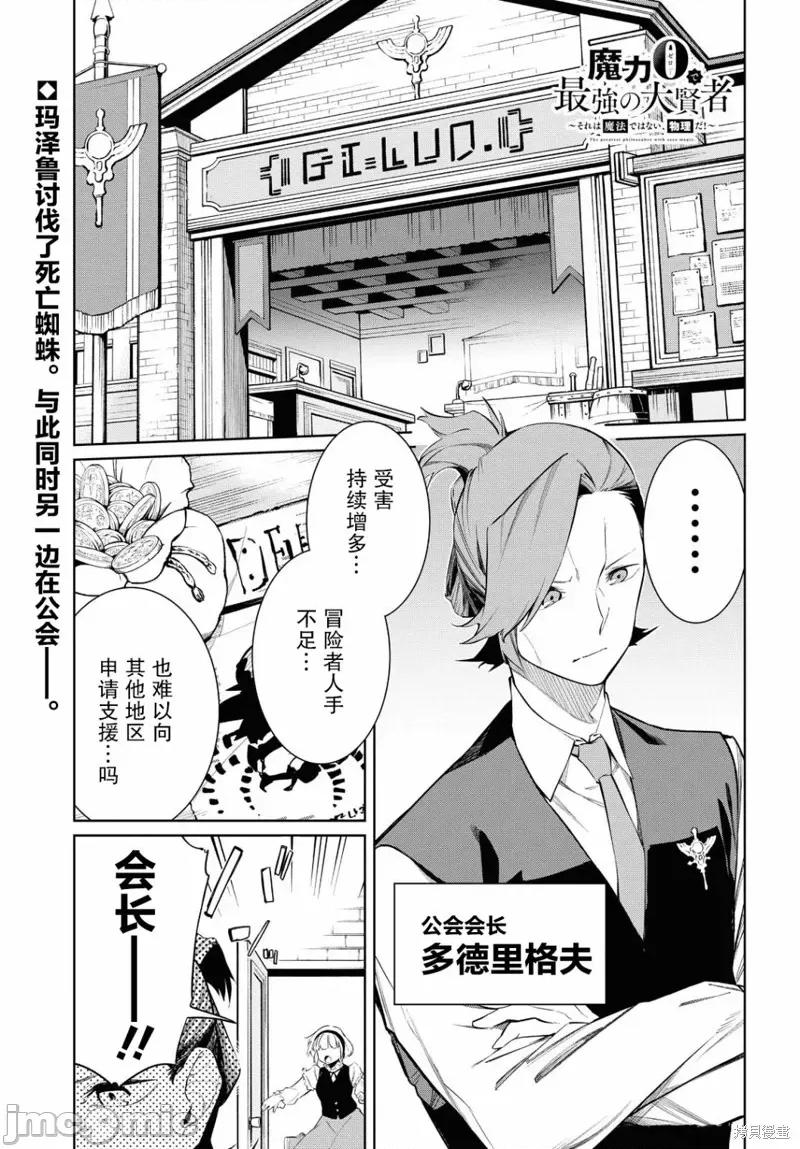 零魔力的最強大賢者 零魔力的最強大賢者 2 第1页