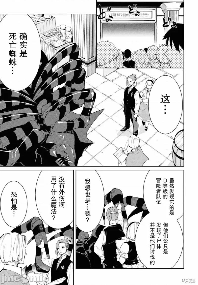 零魔力的最強大賢者 零魔力的最強大賢者 2 第3页
