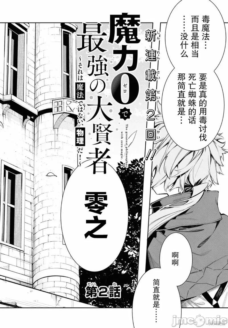 零魔力的最強大賢者 零魔力的最強大賢者 2 第4页