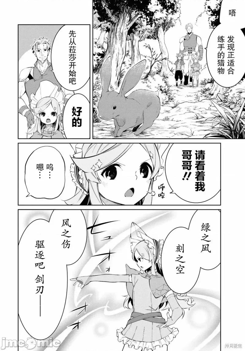 零魔力的最強大賢者 零魔力的最強大賢者 2 第10页