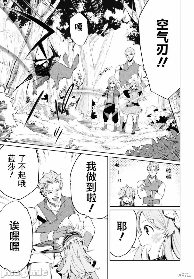 零魔力的最強大賢者 零魔力的最強大賢者 2 第11页