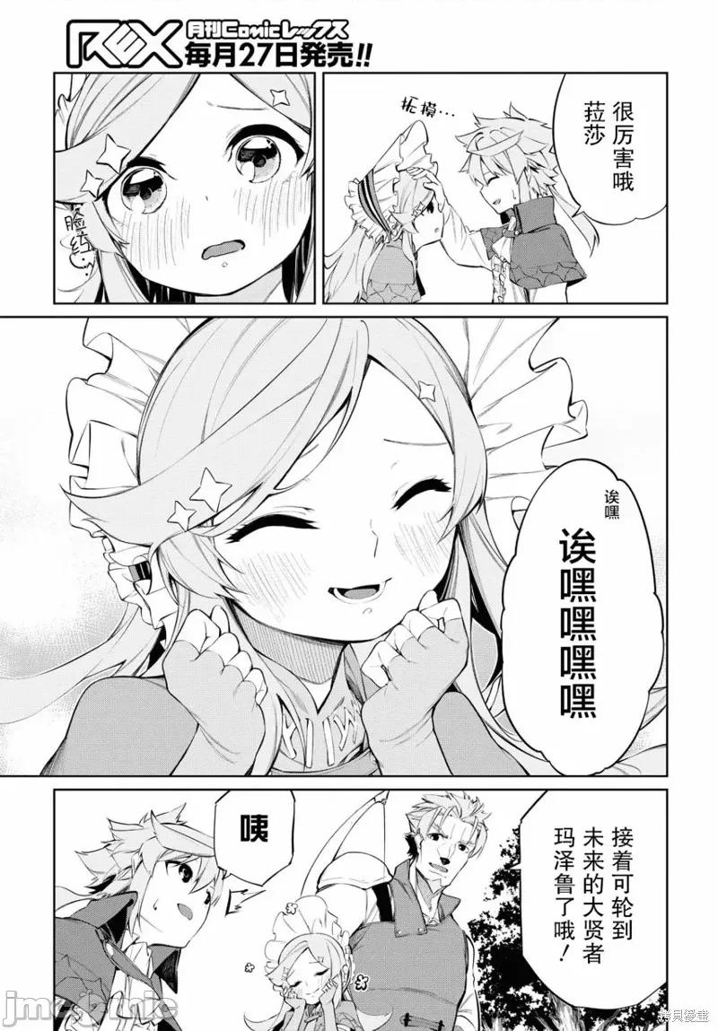 零魔力的最強大賢者 零魔力的最強大賢者 2 第13页