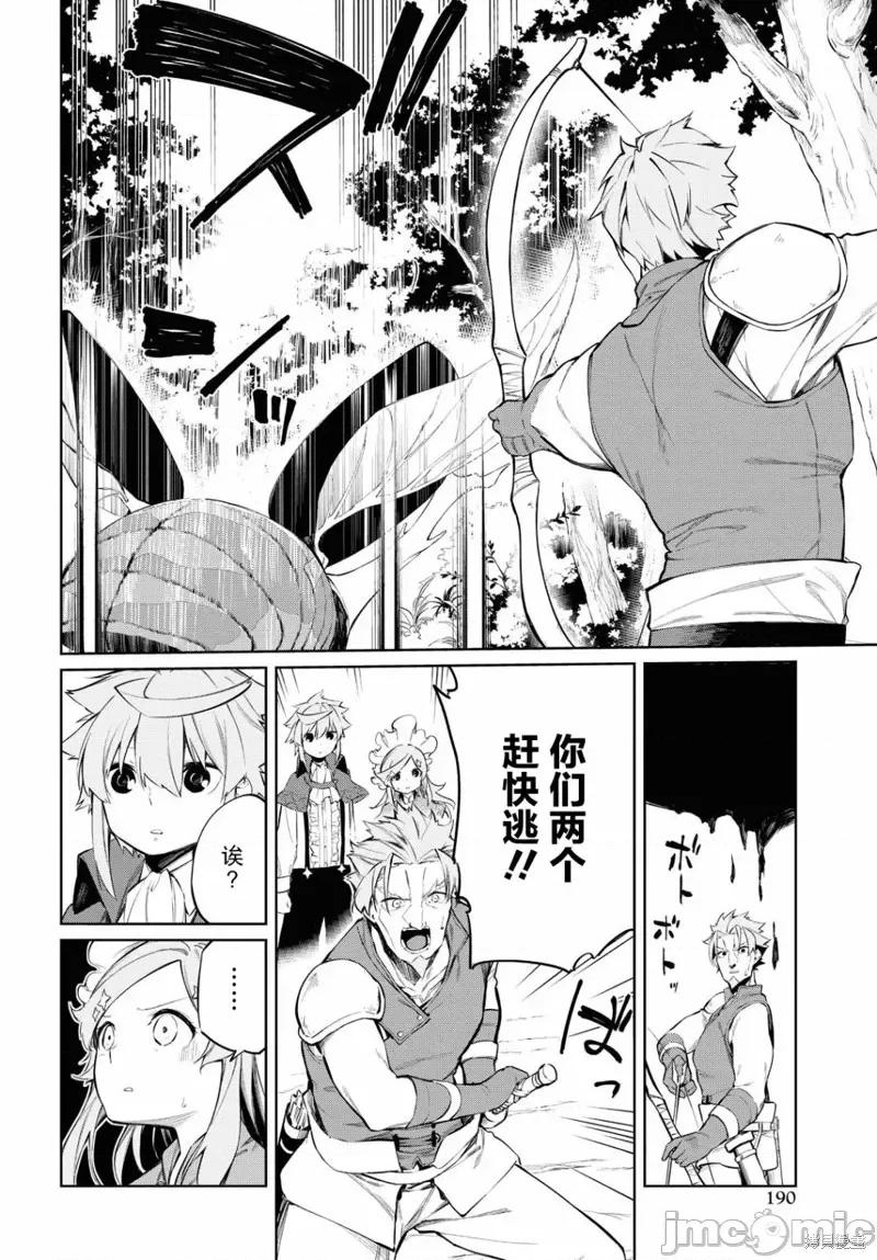 零魔力的最強大賢者 零魔力的最強大賢者 2 第16页