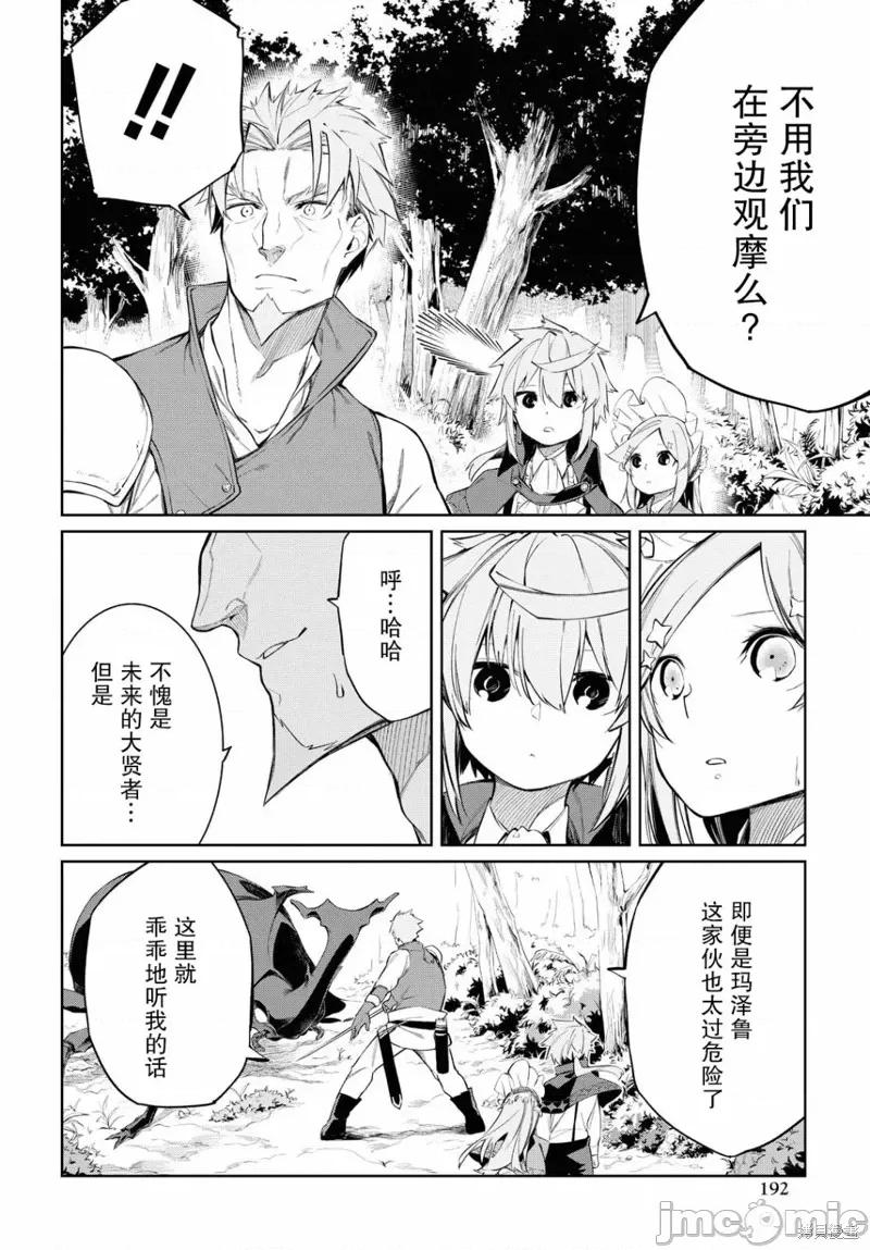 零魔力的最強大賢者 零魔力的最強大賢者 2 第18页