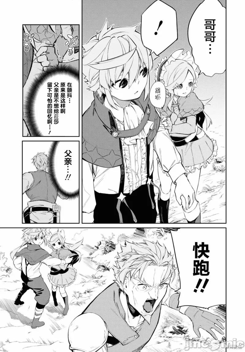 零魔力的最強大賢者 零魔力的最強大賢者 2 第19页