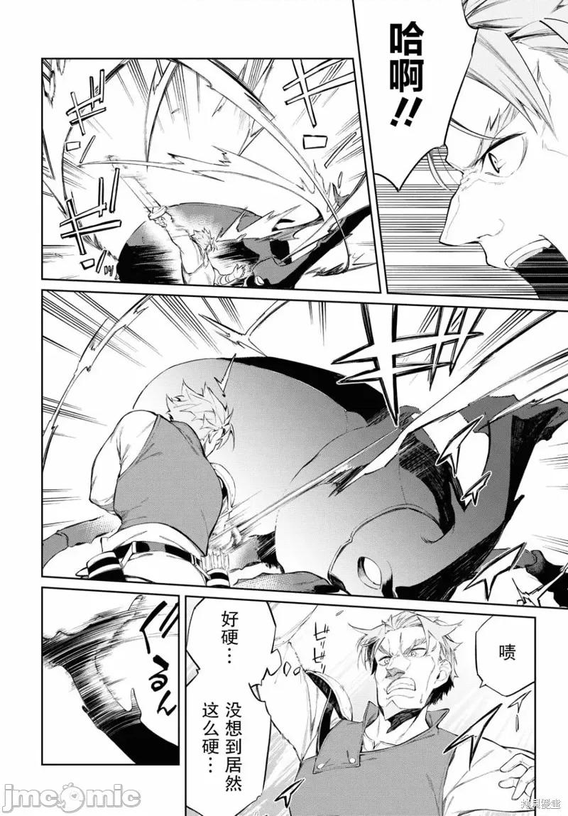 零魔力的最強大賢者 零魔力的最強大賢者 2 第20页