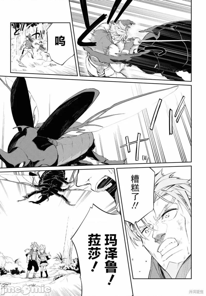 零魔力的最強大賢者 零魔力的最強大賢者 2 第21页