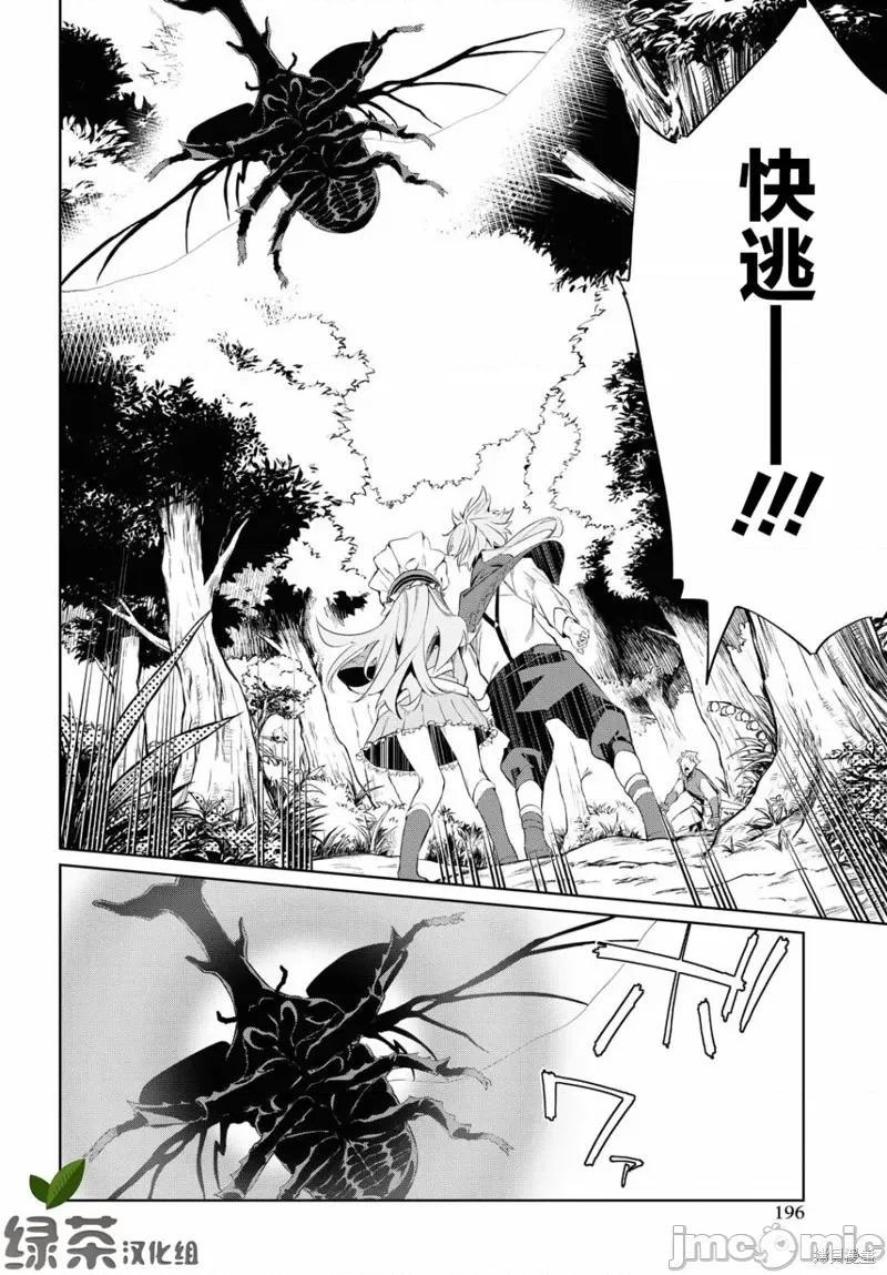 零魔力的最強大賢者 零魔力的最強大賢者 2 第22页