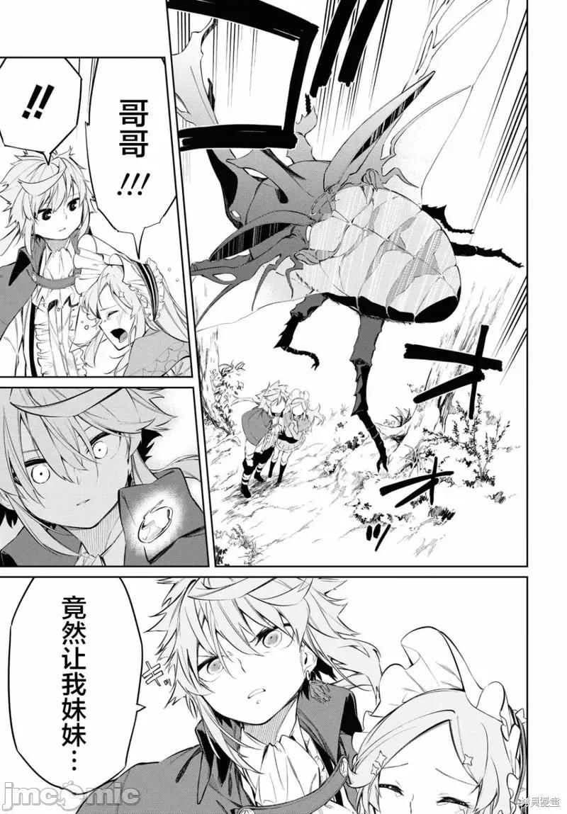 零魔力的最強大賢者 零魔力的最強大賢者 2 第23页