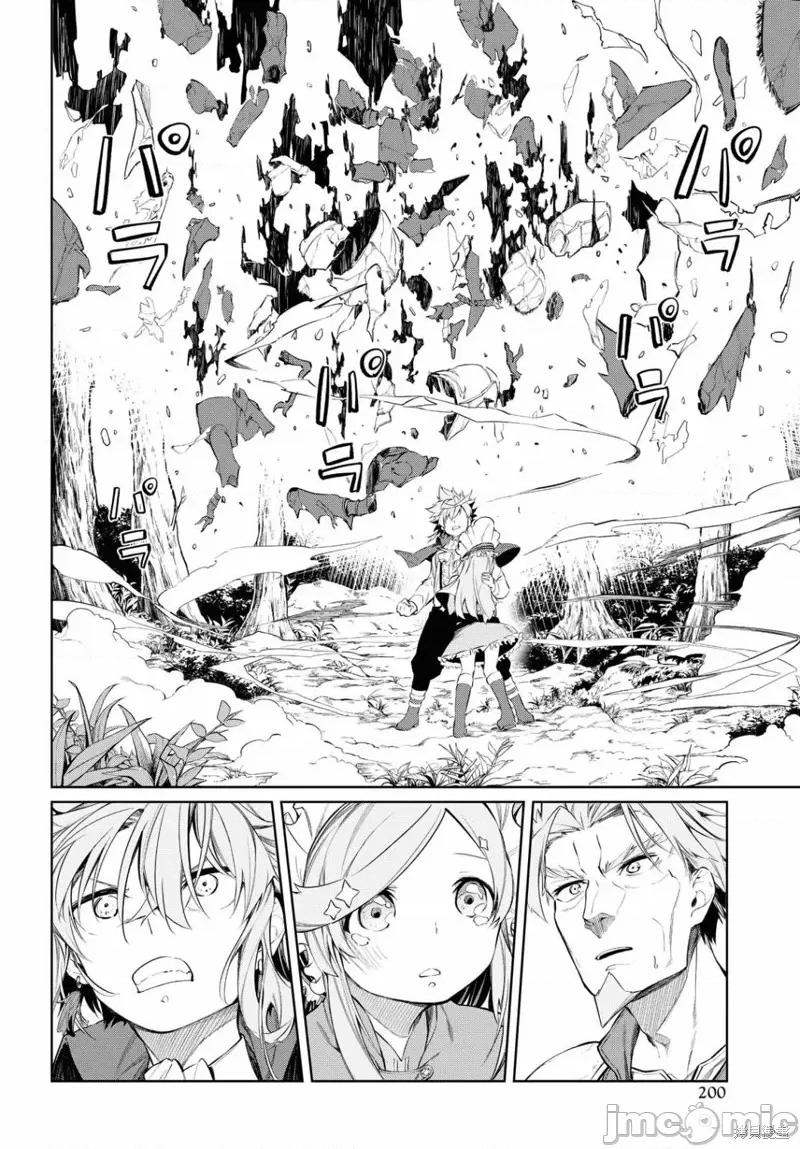 零魔力的最強大賢者 零魔力的最強大賢者 2 第26页