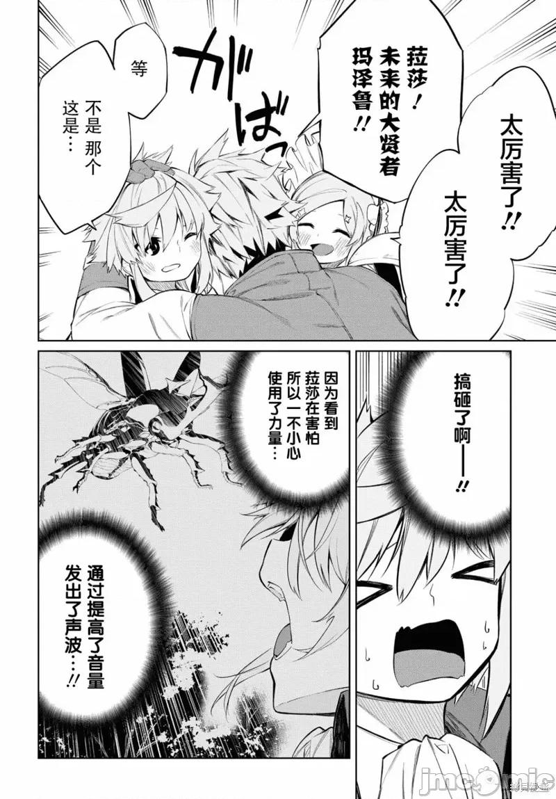 零魔力的最強大賢者 零魔力的最強大賢者 2 第28页