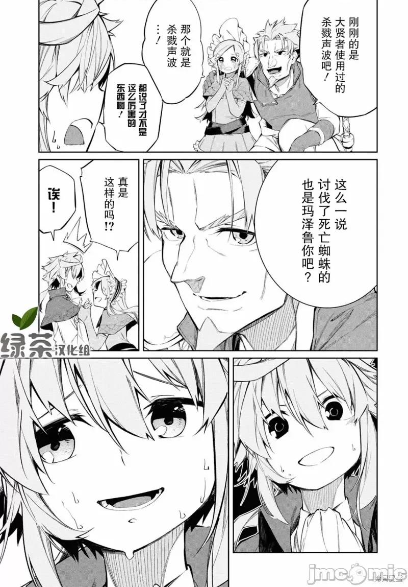 零魔力的最強大賢者 零魔力的最強大賢者 2 第29页