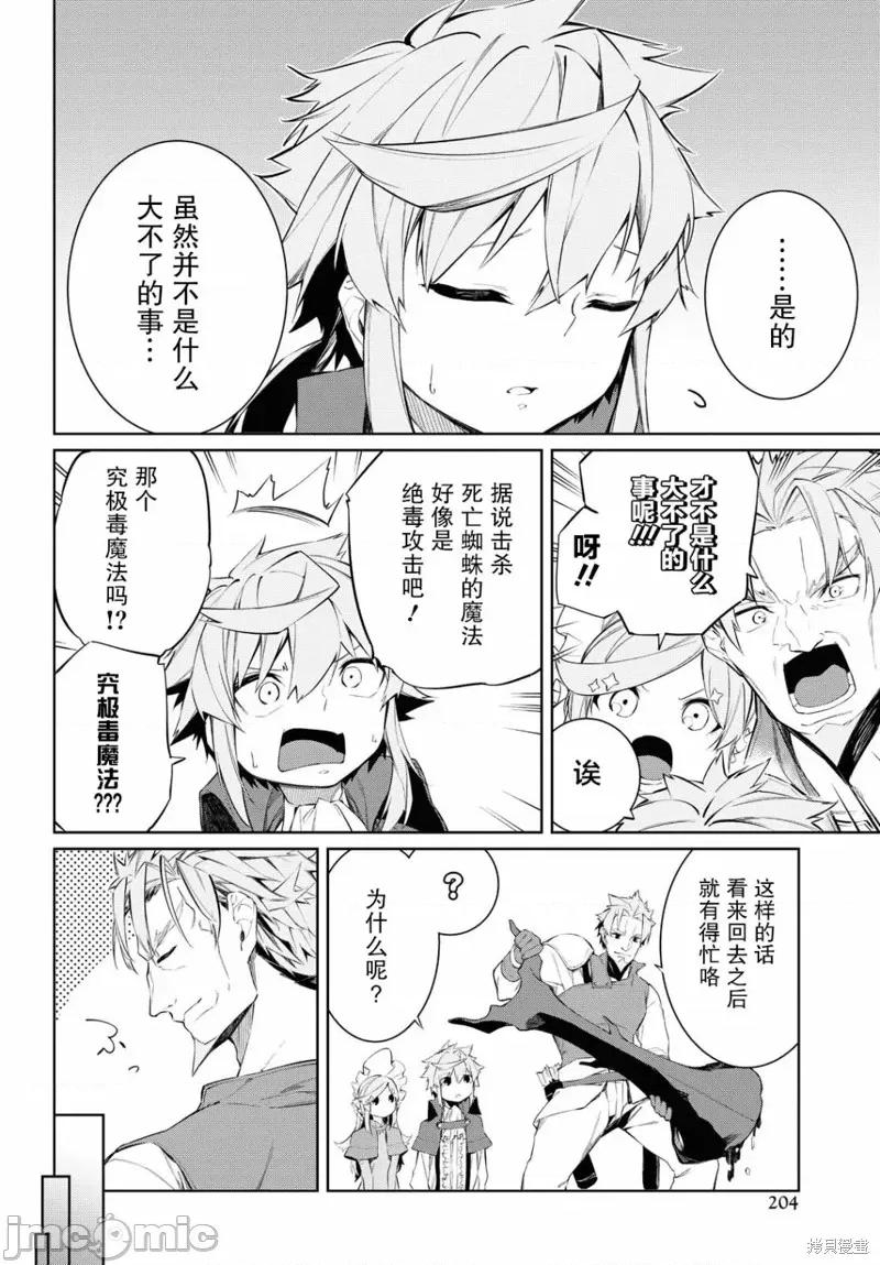 零魔力的最強大賢者 零魔力的最強大賢者 2 第30页
