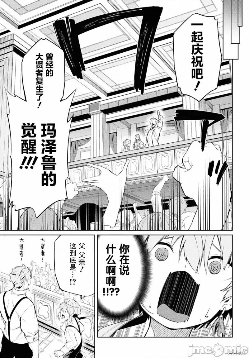 零魔力的最強大賢者 零魔力的最強大賢者 2 第31页