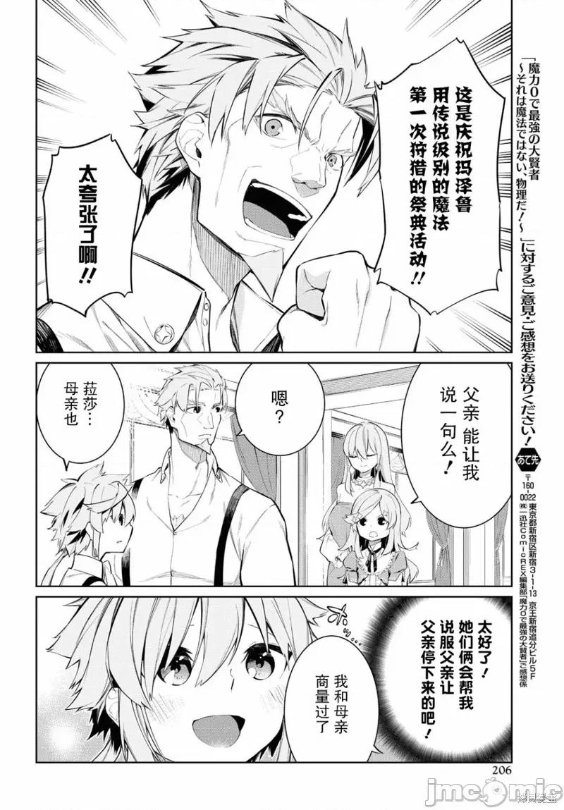 零魔力的最強大賢者 零魔力的最強大賢者 2 第32页