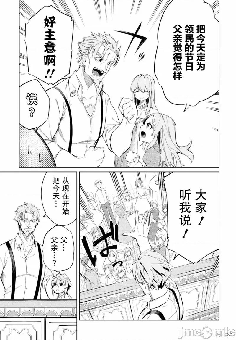 零魔力的最強大賢者 零魔力的最強大賢者 2 第33页