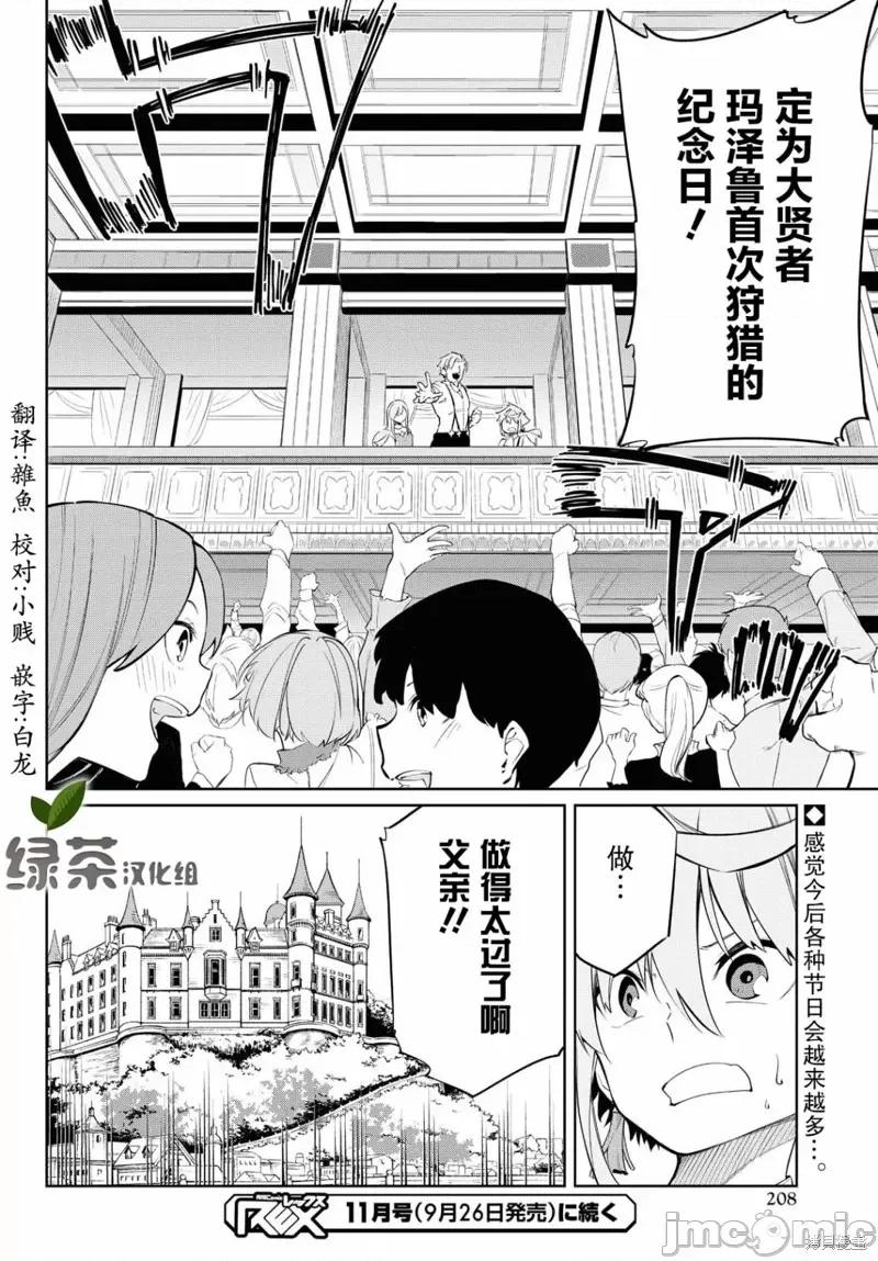 零魔力的最強大賢者 零魔力的最強大賢者 2 第34页