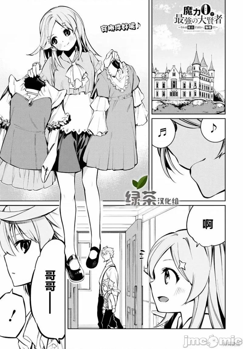零魔力的最強大賢者 零魔力的最強大賢者 3 第1页