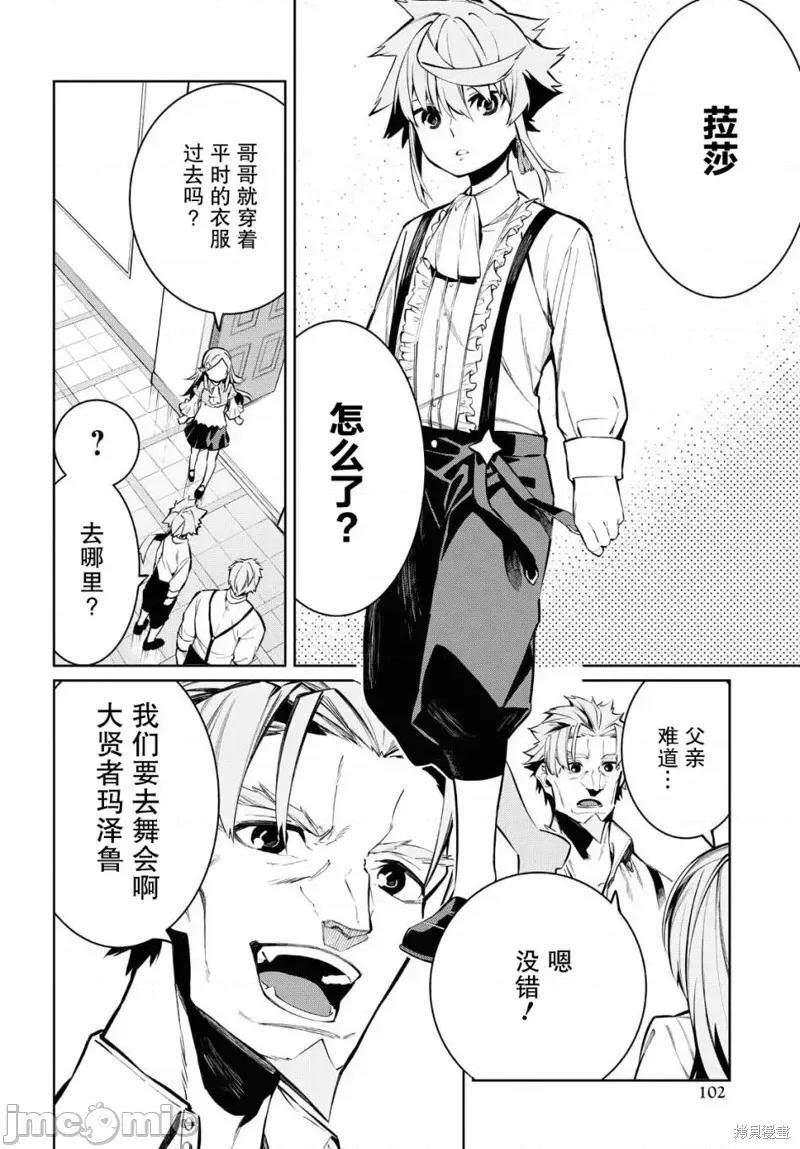 零魔力的最強大賢者 零魔力的最強大賢者 3 第2页
