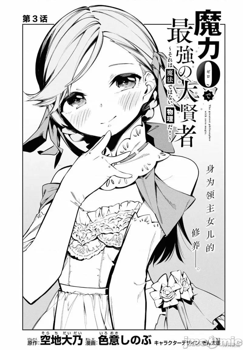 零魔力的最強大賢者 零魔力的最強大賢者 3 第3页