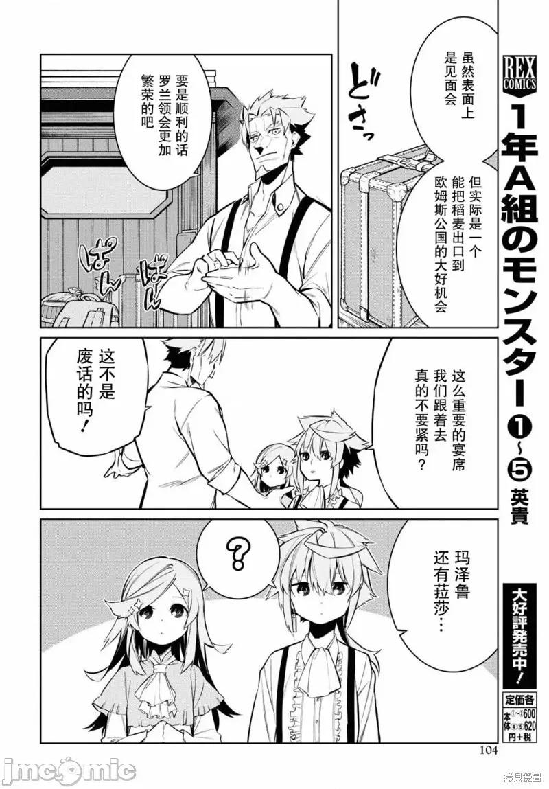 零魔力的最強大賢者 零魔力的最強大賢者 3 第4页