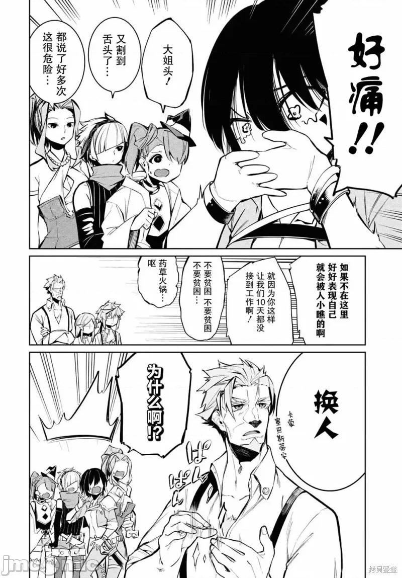 零魔力的最強大賢者 零魔力的最強大賢者 3 第10页