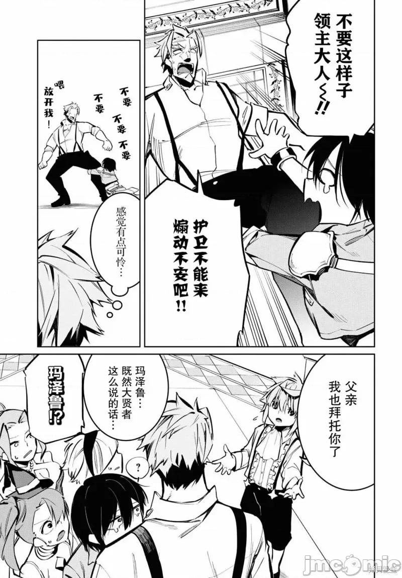 零魔力的最強大賢者 零魔力的最強大賢者 3 第11页