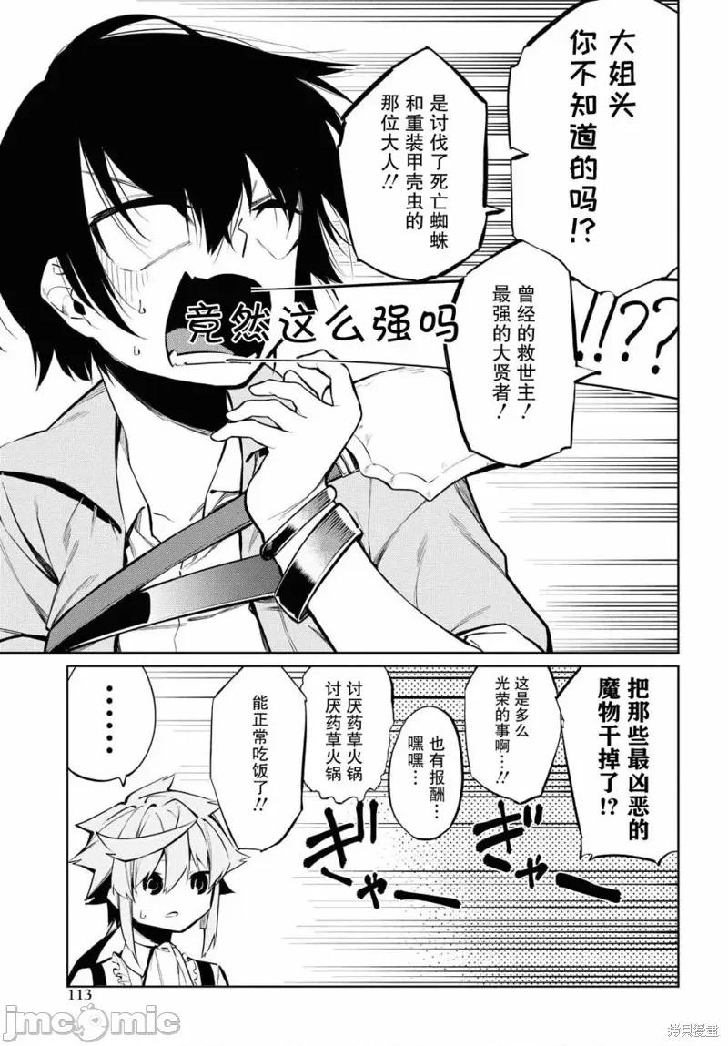 零魔力的最強大賢者 零魔力的最強大賢者 3 第13页