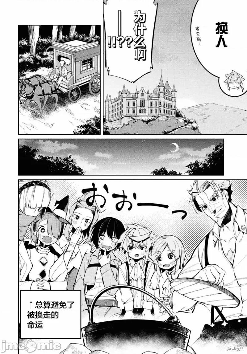 零魔力的最強大賢者 零魔力的最強大賢者 3 第14页