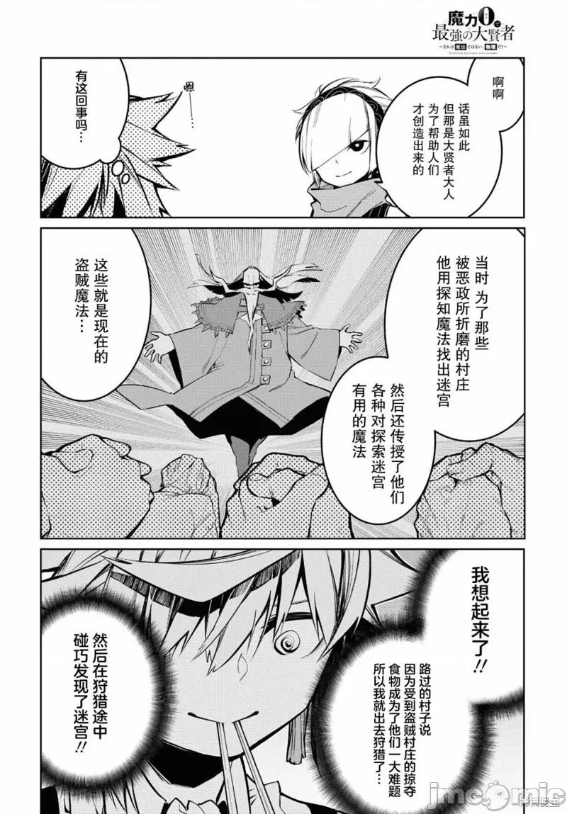 零魔力的最強大賢者 零魔力的最強大賢者 3 第16页