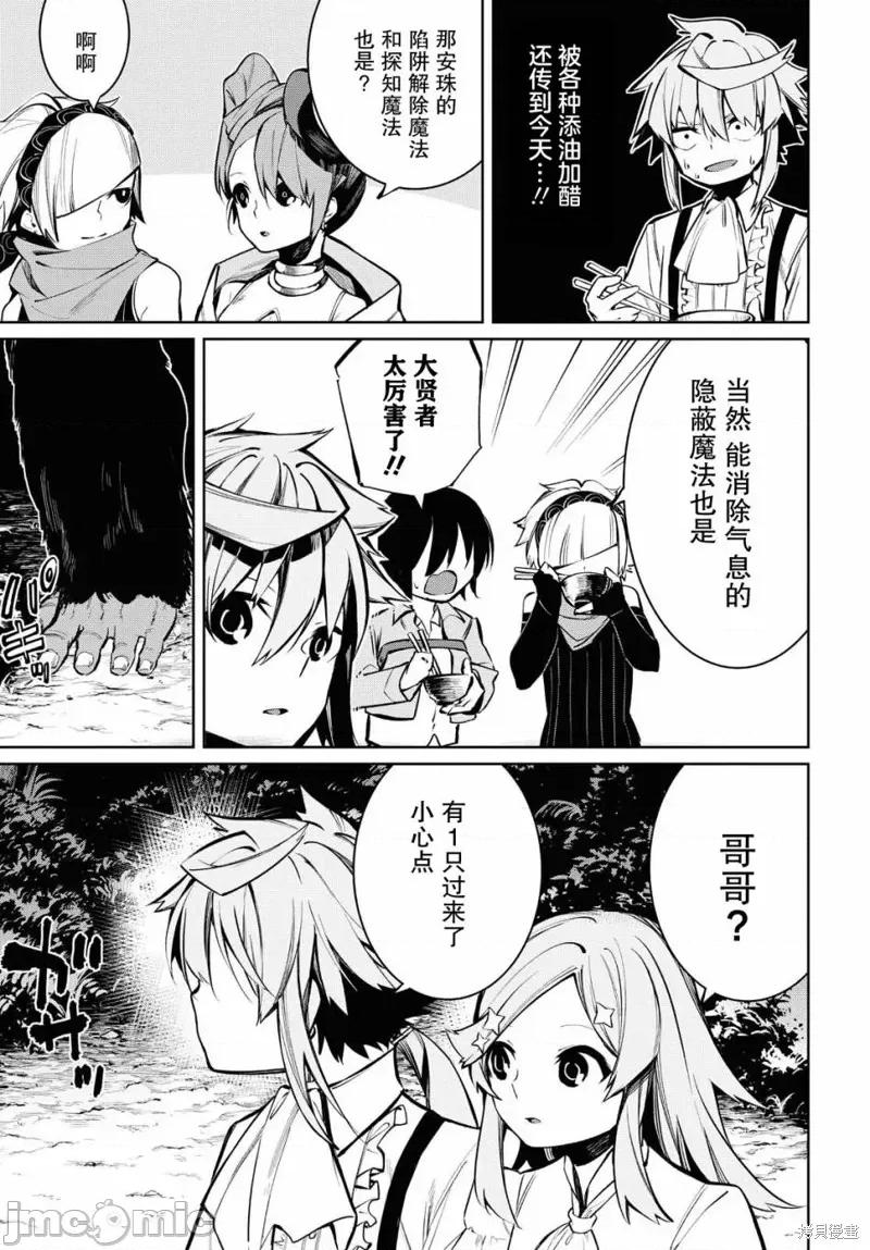 零魔力的最強大賢者 零魔力的最強大賢者 3 第17页
