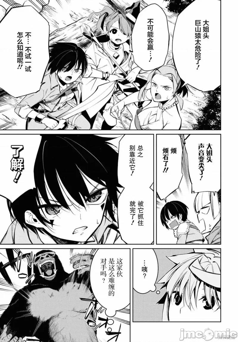 零魔力的最強大賢者 零魔力的最強大賢者 3 第19页