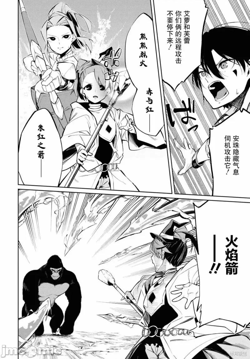 零魔力的最強大賢者 零魔力的最強大賢者 3 第20页